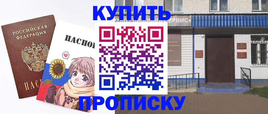 прописка в квартире в Будённовске