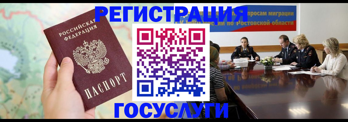 миграционный учет в Будённовске